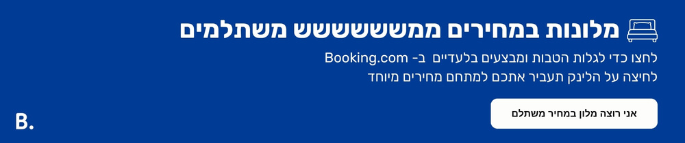 בתי מלון בברלין במחיר שווה לכל כיס